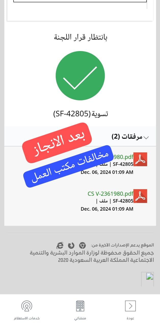 خدمات التامينات الاجتماعية في جدة