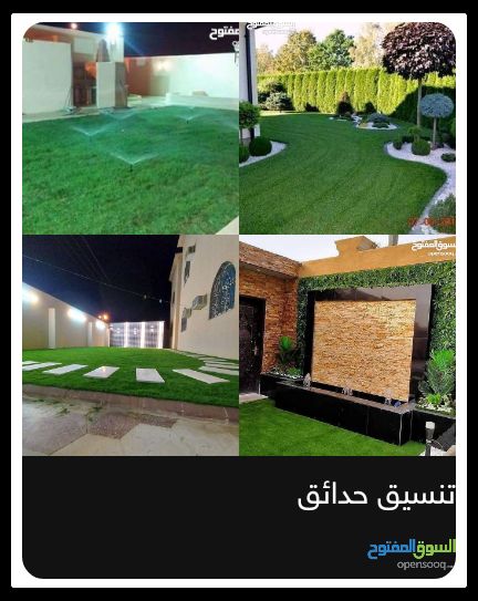 تنسيق حدائق