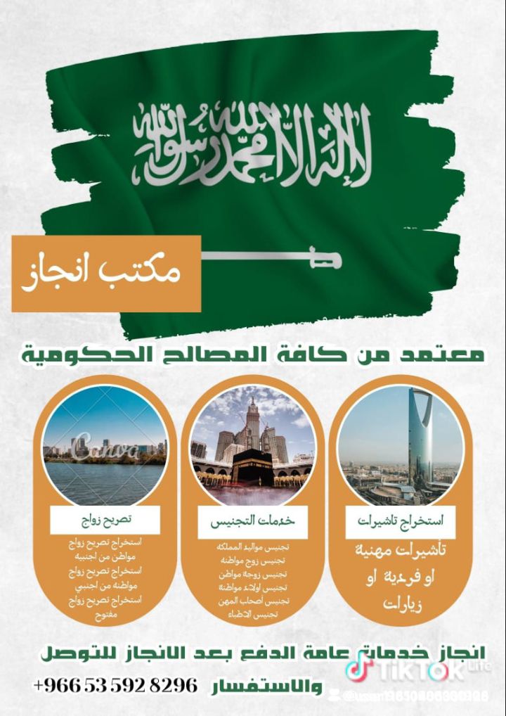 استخراج موافقه زواج وتخليص معامله التجنيس