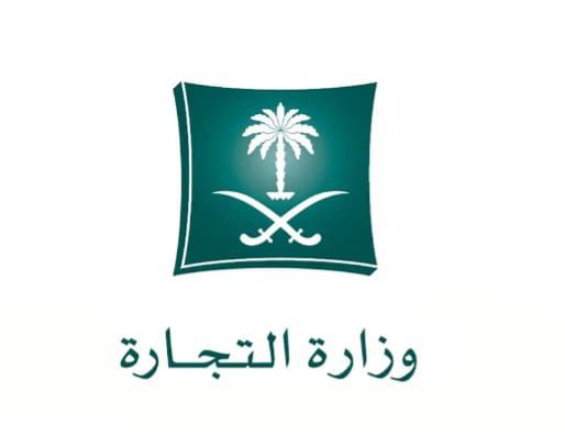 ابو سلمان معغب وزارة التجارة