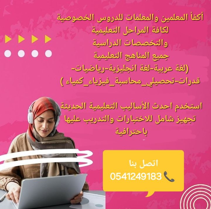 معلمة خصوصية في تبوك 0541249183