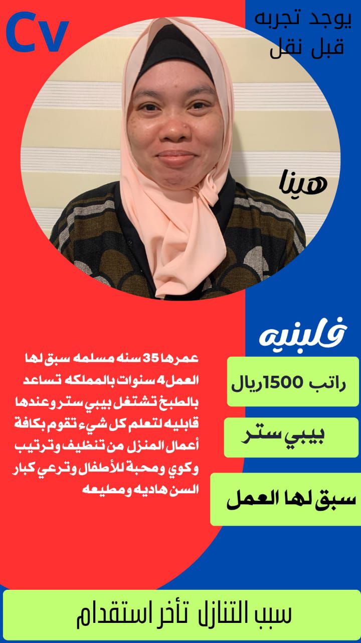 لدينا مجموعه متميزه من افضل العاملات المدربات على