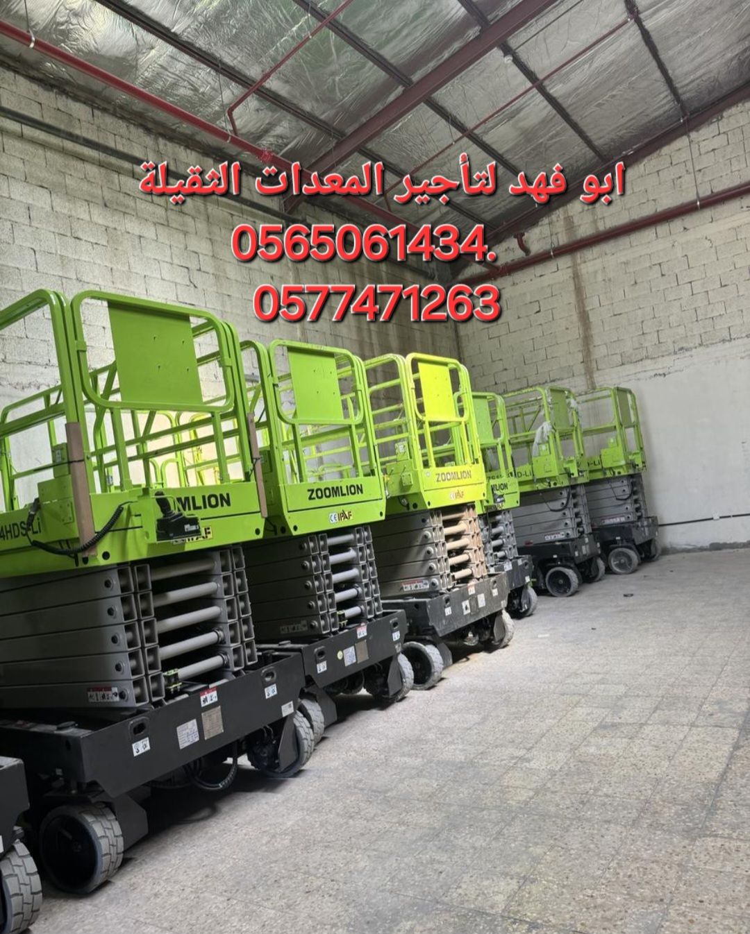 سيزر لفت كهرباء للايجار