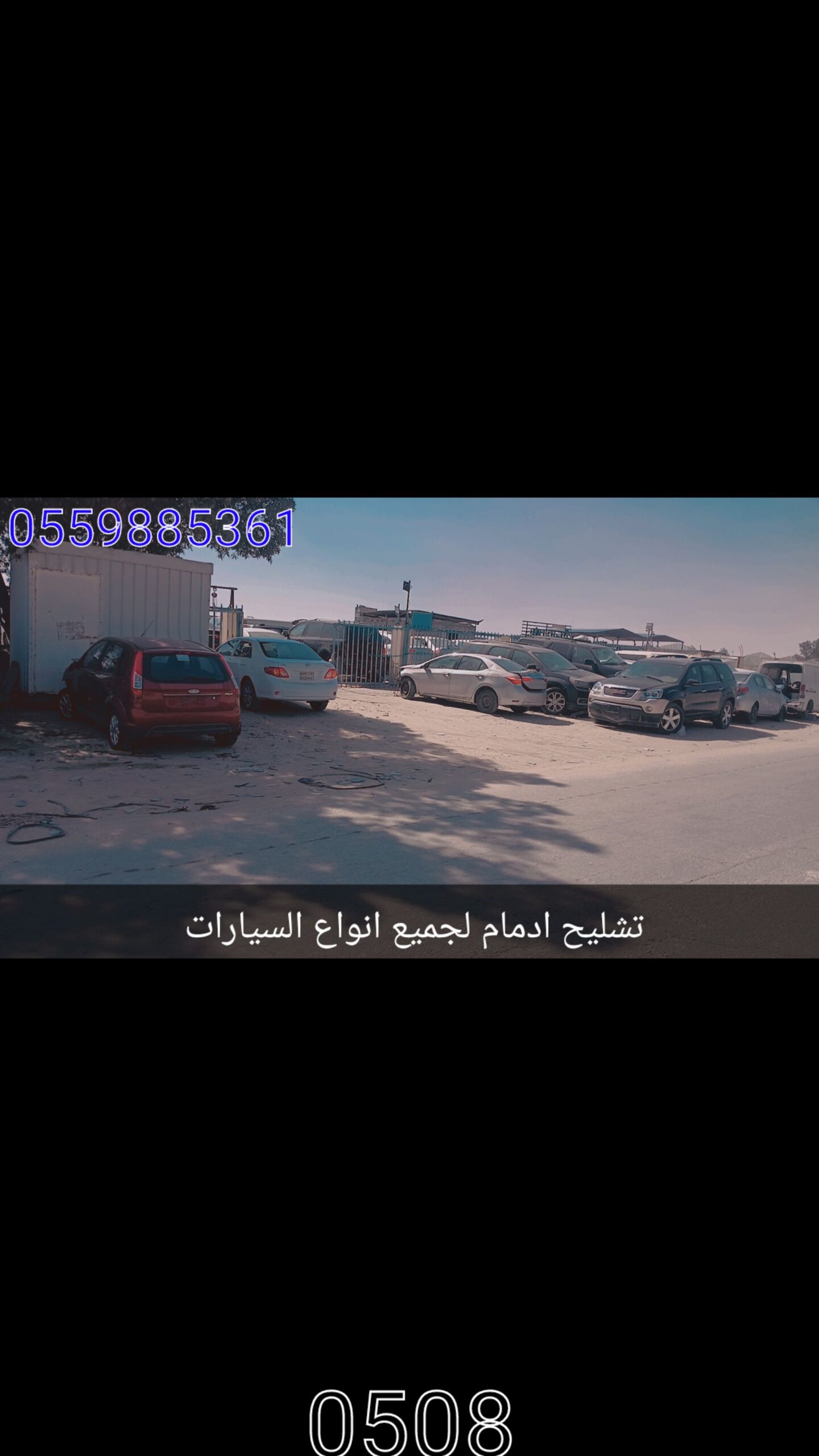 تشليح جميع السيارات