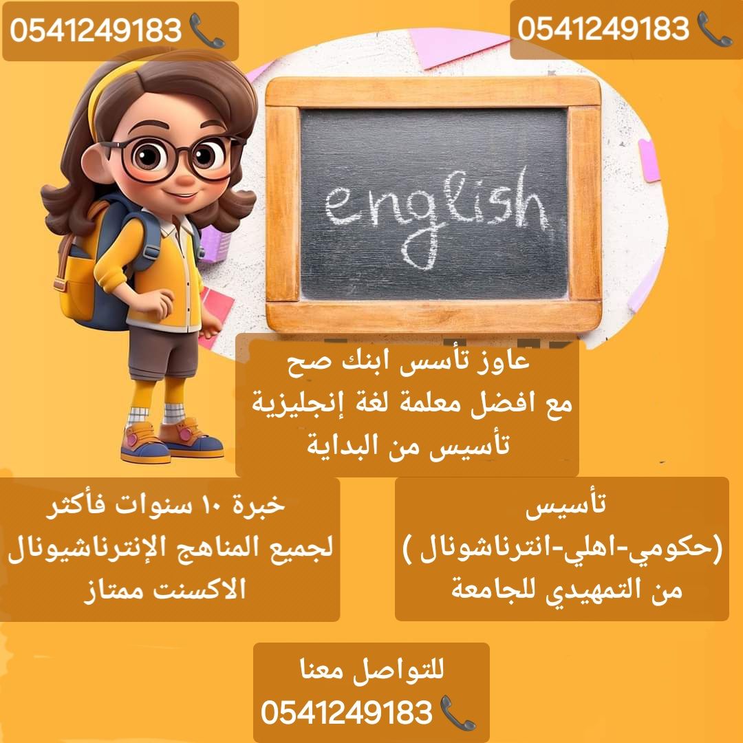 معلمة خصوصية في الطائف 0541249183