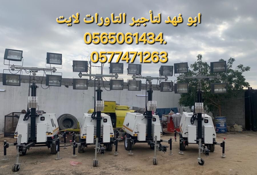 تاور لايت للايجار موديلات 2024. تاورات لايت للايجا