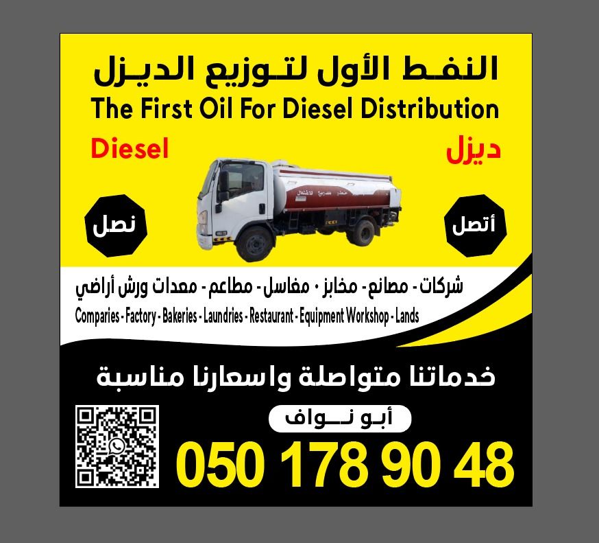 ديزل توصيل ديزل