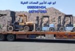رافعه شوكيه للايجار #رافعة #شوكية #للايجار #رافعات