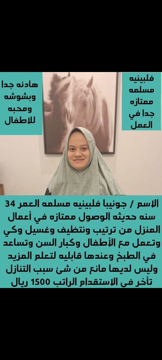 متوفر عماله منزليه وطباخات ومرافقين لكبار السن وعا