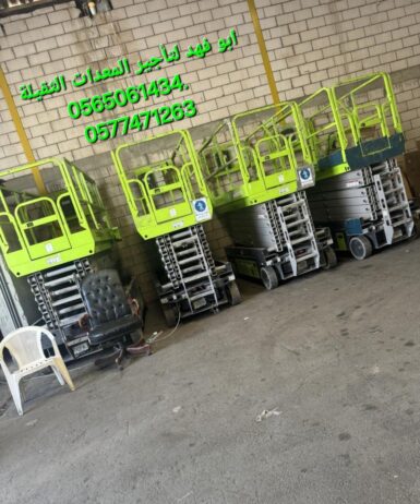 سيزر لفت للايجار رافعة مقصية للايجار