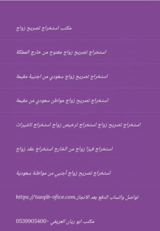 استخراج تصريح زواج سعودي من اجنبية