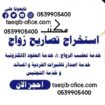 استخراج موافقة زواج