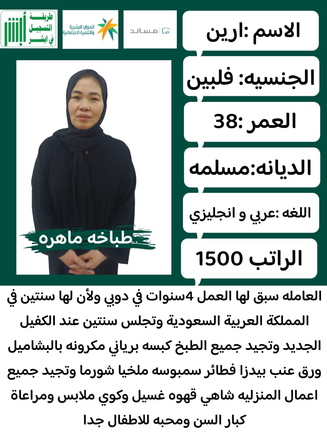 متوفر لدينا عاملات منزليه حديثات وصول وسبق لهم الع