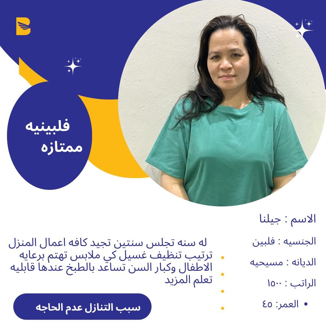 عاملات منزليه جميع الجنسيات