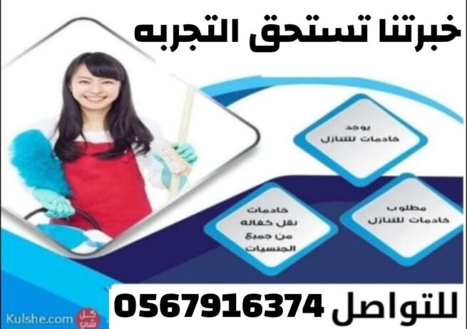 عامله منزليه لتنازل الفورى
