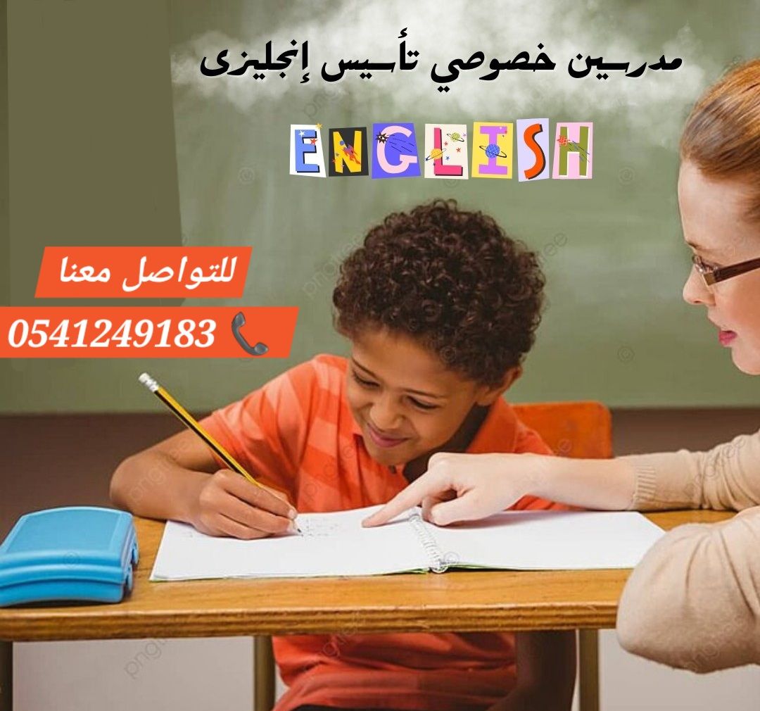 معلمة خصوصية في الدمام_الشرقيه 0541249183