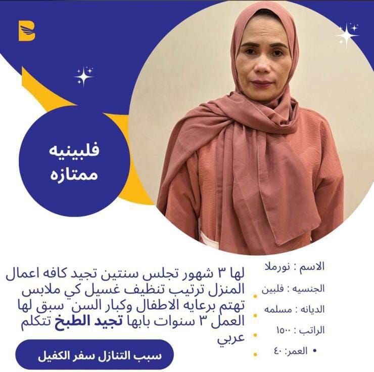 عاملات منزليه جميع الجنسيات