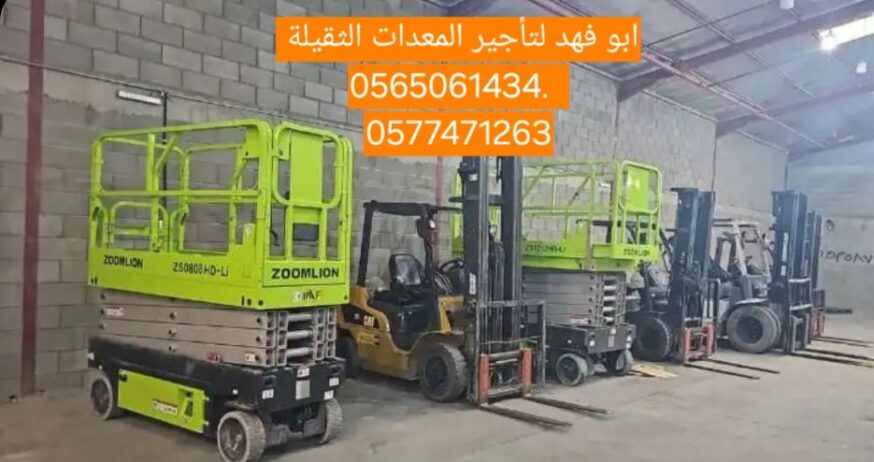 سيزرات لفت للايجار سيزر لفت 10متر كهرباء للايجار س