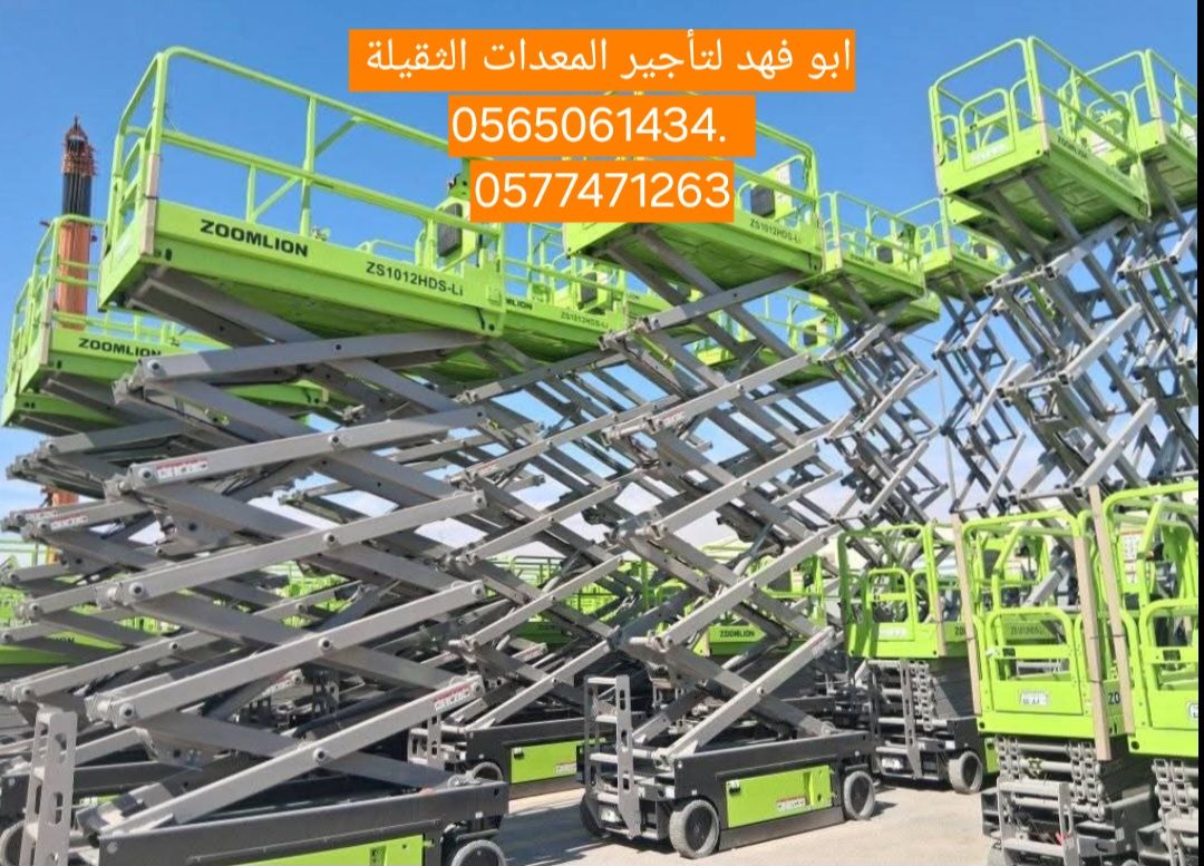 سيزرات لفت للايجار سيزر لفت 10متر كهرباء للايجار س