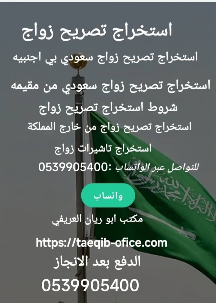 مكتب استخراج تصريح زواج