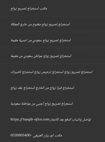 استخراج تصريح زواج سعودي من اجنبية