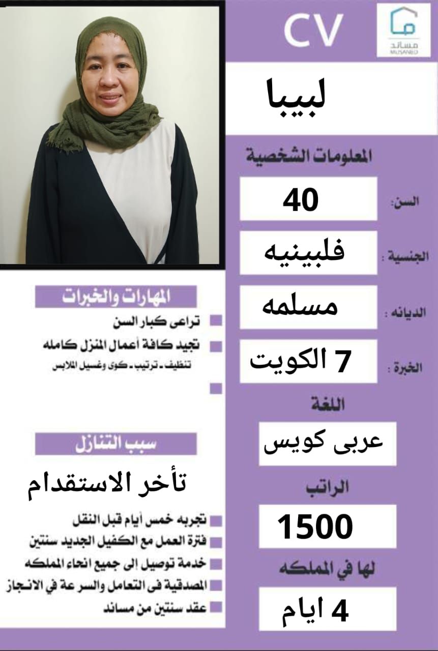 لدينا مجموعه متميزه من افضل العاملات المدربات على