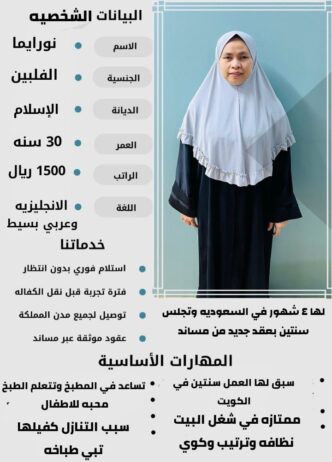 لدينا مجموعه متميزه من افضل العاملات المدربات على