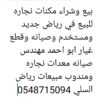 ابو احمد مهندس صيانه معدات نجاره ليبع جديد واستخدا