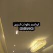 واجد ديكورات الجبسم بورد 0553654900