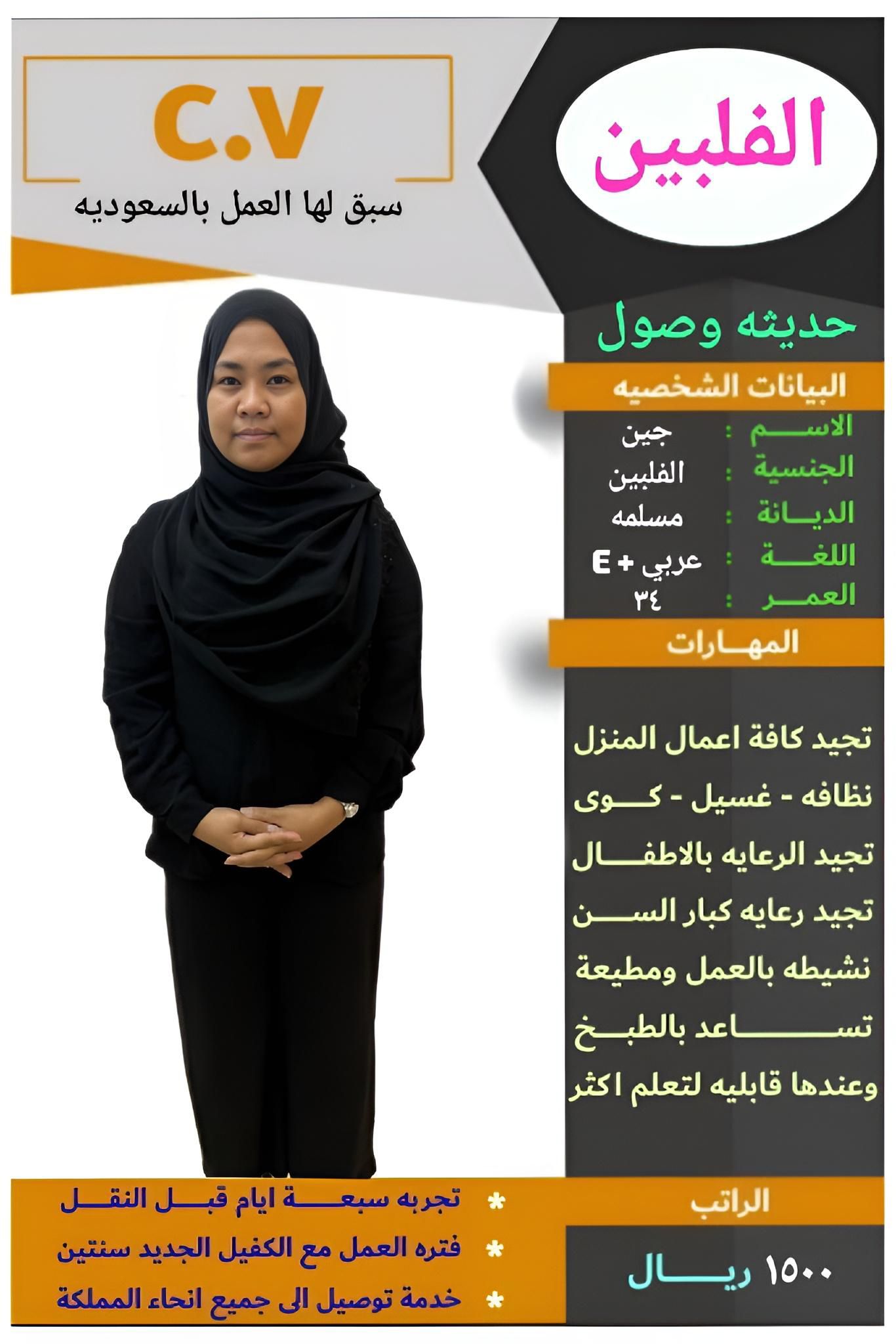 متوفر لدينا عاملات منزليه حديثات وصول وسبق لهم الع