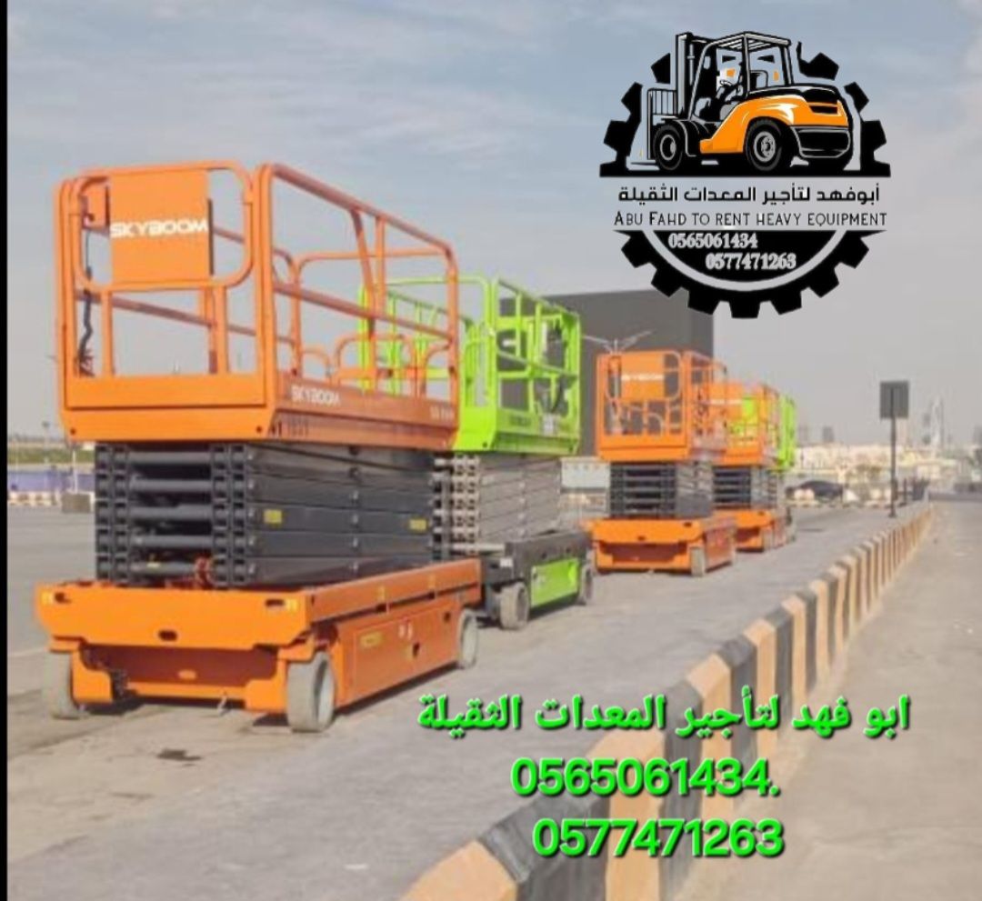 سيزرات لفت للايجار رافعة مقصية للايجار سيزر لفت لل