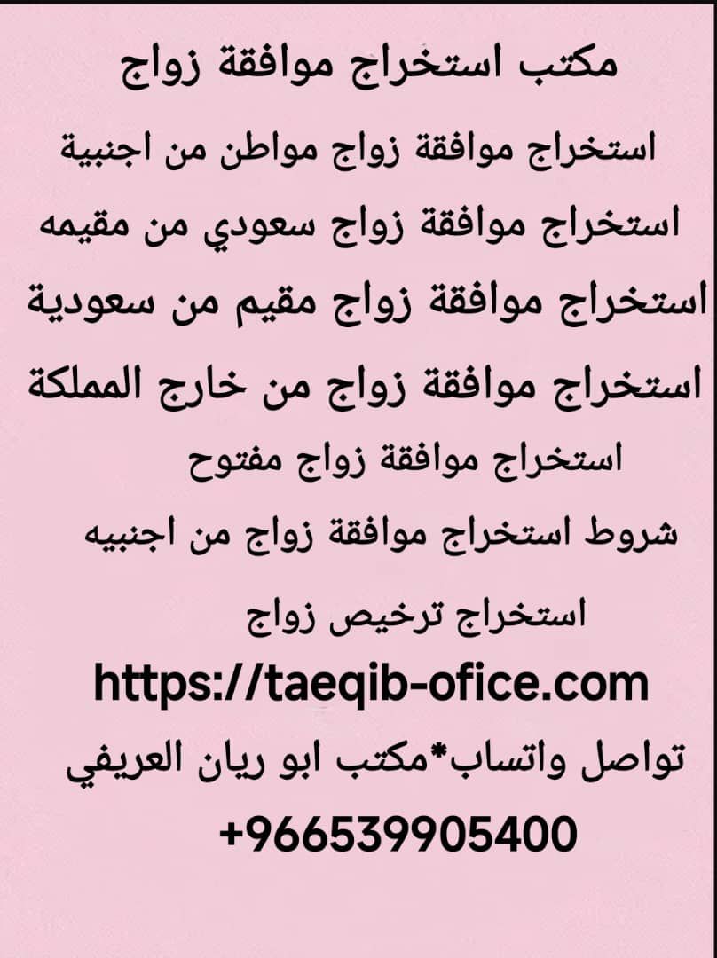 مكتب استخراج تصريح زواج