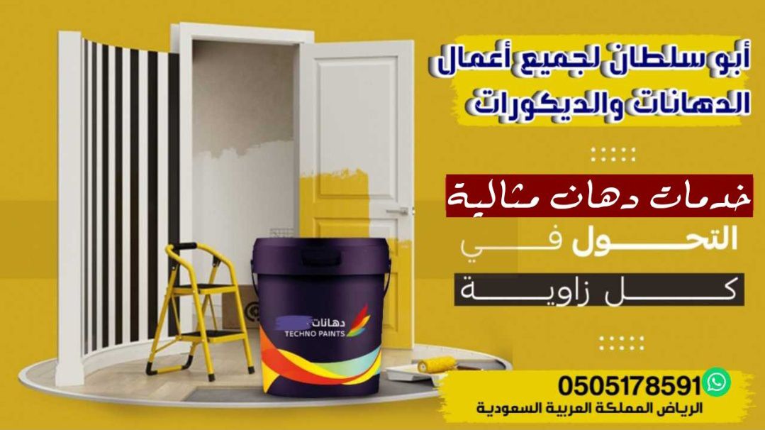 معلم بويه بالرياض