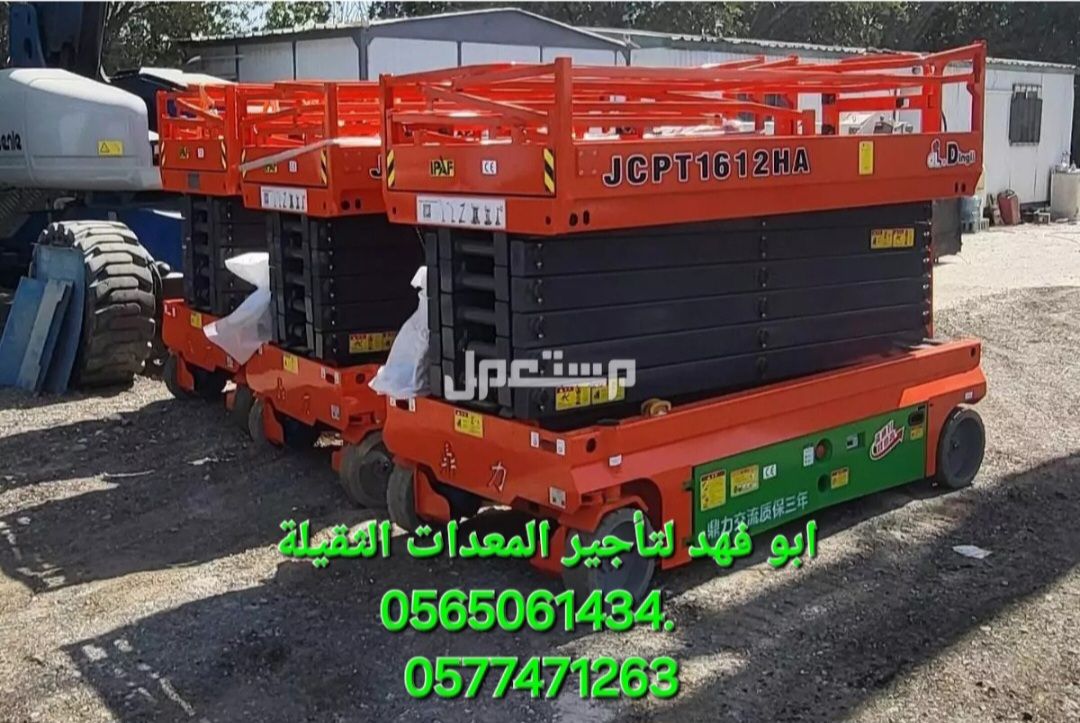 سيزرات لفت للايجار في الطايف