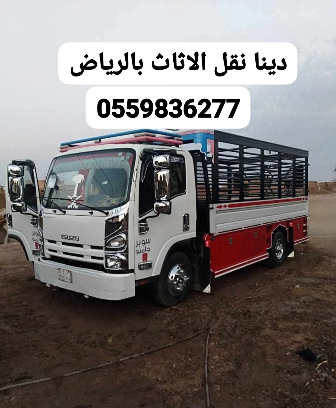 التخلص من الاثاث القديم بالرياض0559836277