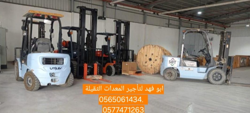 رافعات شوكيه للايجار في الطايف