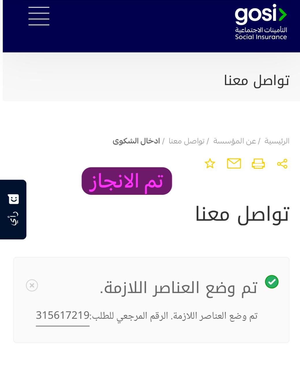 تصفير التأمينات الاجتماعية