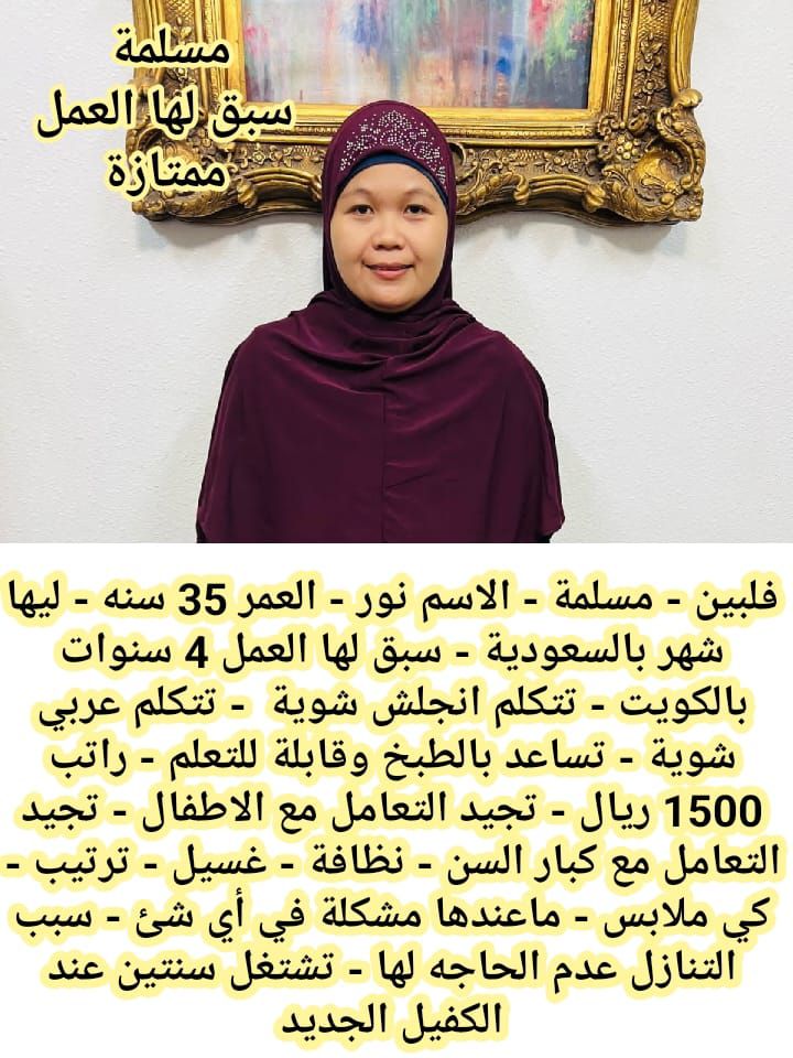 متوفر لدينا خادمات نقل كفالة من جميع الجنسيات