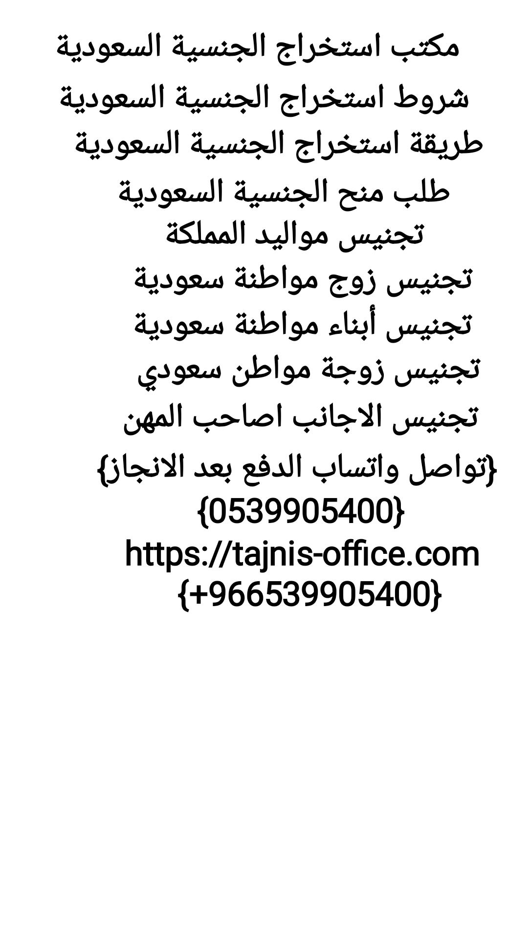 مكتب استخراج الجنسية السعودية
