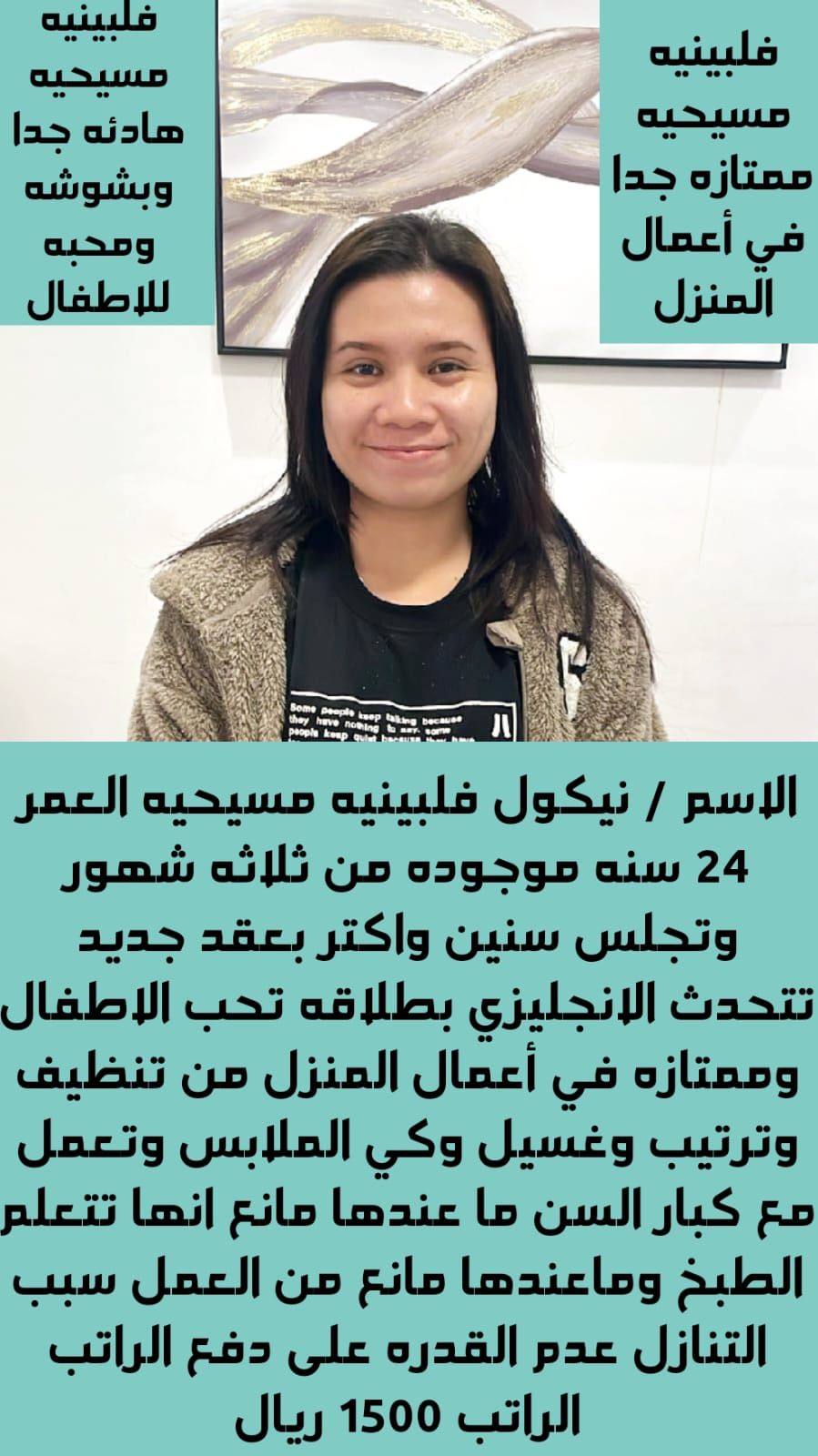 عاملات منزليه للتنازل من جميع الجنسيات باسعار مناس