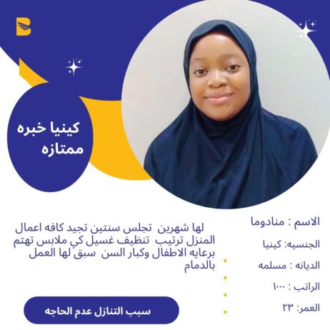 عاملات منزليه جميع الجنسيات
