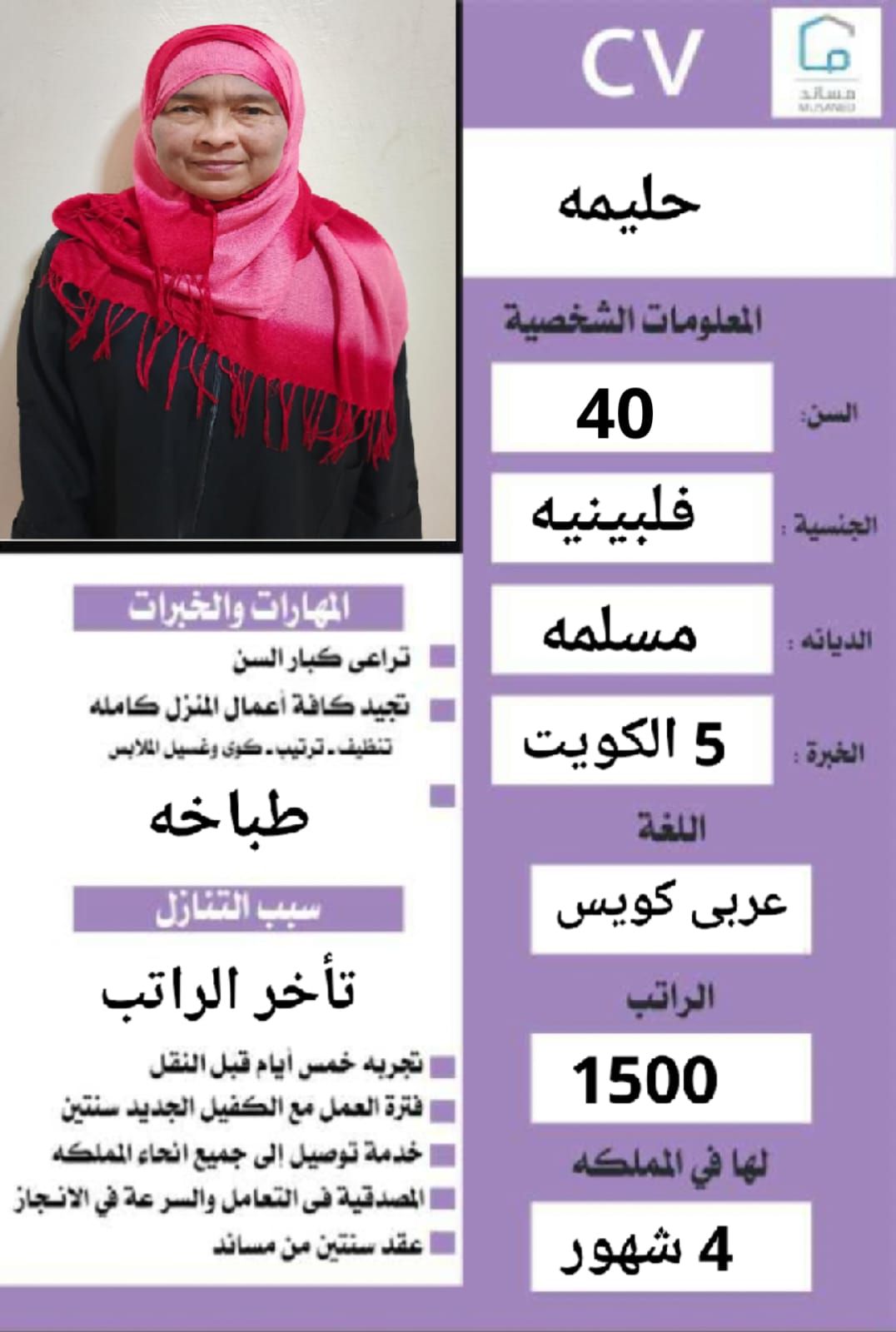 لدينا مجموعه متميزه من افضل العاملات المدربات على