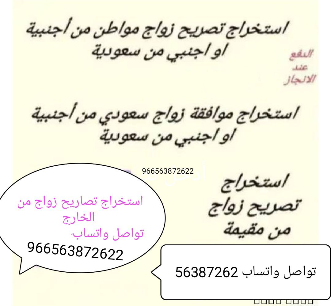 استخراج تصريح زواج ▪️أستخراج موافقة زواج▪️ شروط اس