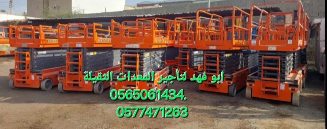 سيزر لفت للايجار رافعة مقصية للايجار رافعة شوكية و