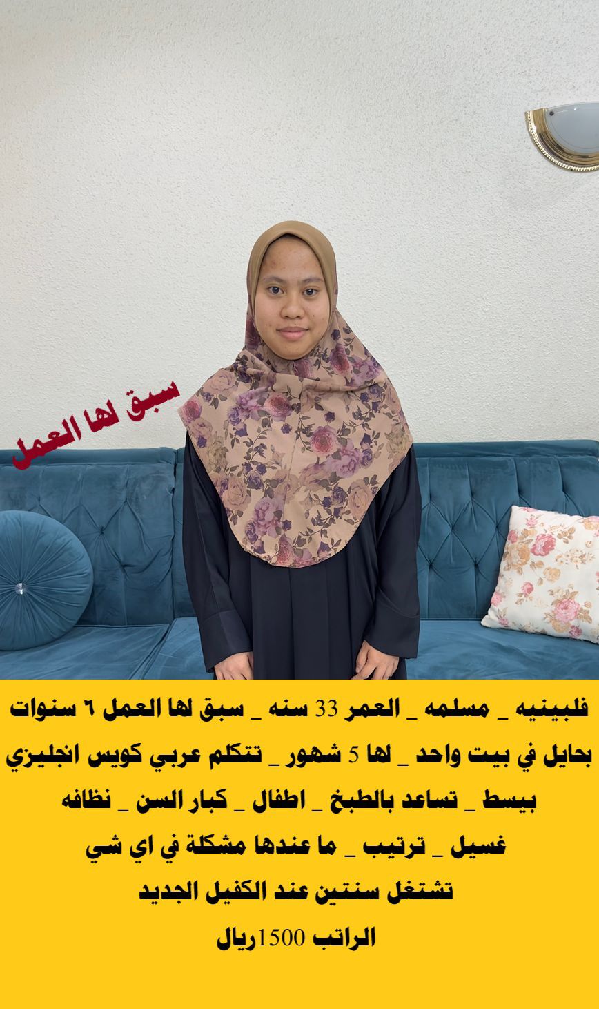 متوفر ومطلوب خادمات نقل كفالة من جميع الجنسيات