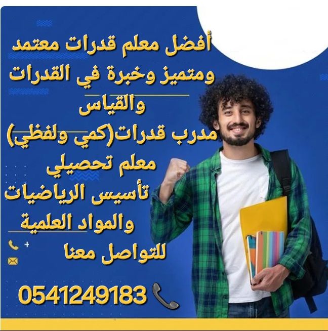 معلمات ومعلمين خصوصى في المدينة المنورة 0541249183