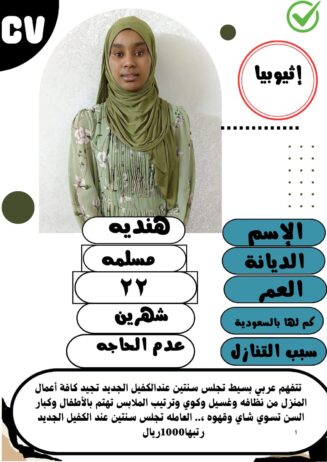 متوفر ومطلوب خادمات نقل كفالة من جميع الجنسيات