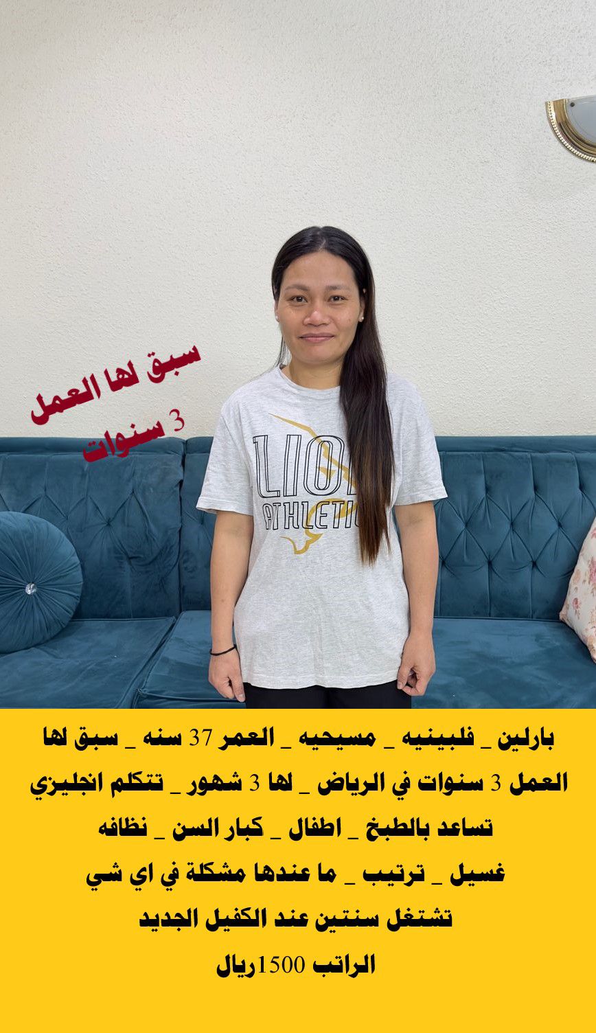 متوفر ومطلوب خادمات نقل كفالة من جميع الجنسيات