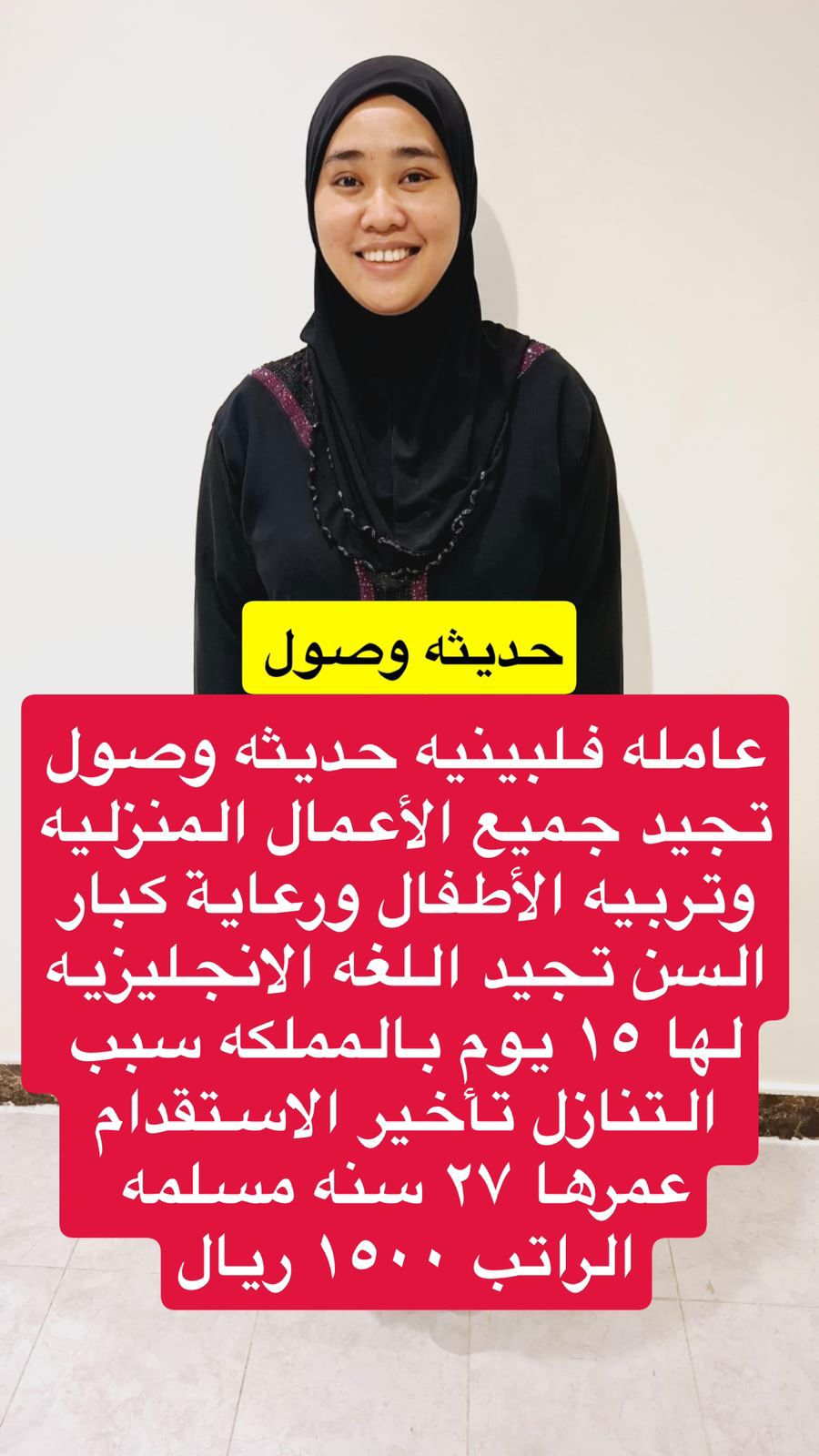 متوفر ومطلوب خادمات نقل كفالة من جميع الجنسيات