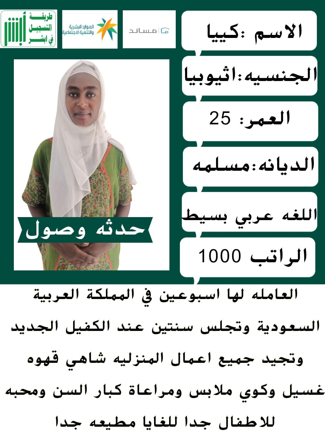 متوفر ومطلوب خادمات نقل كفالة من جميع الجنسيات